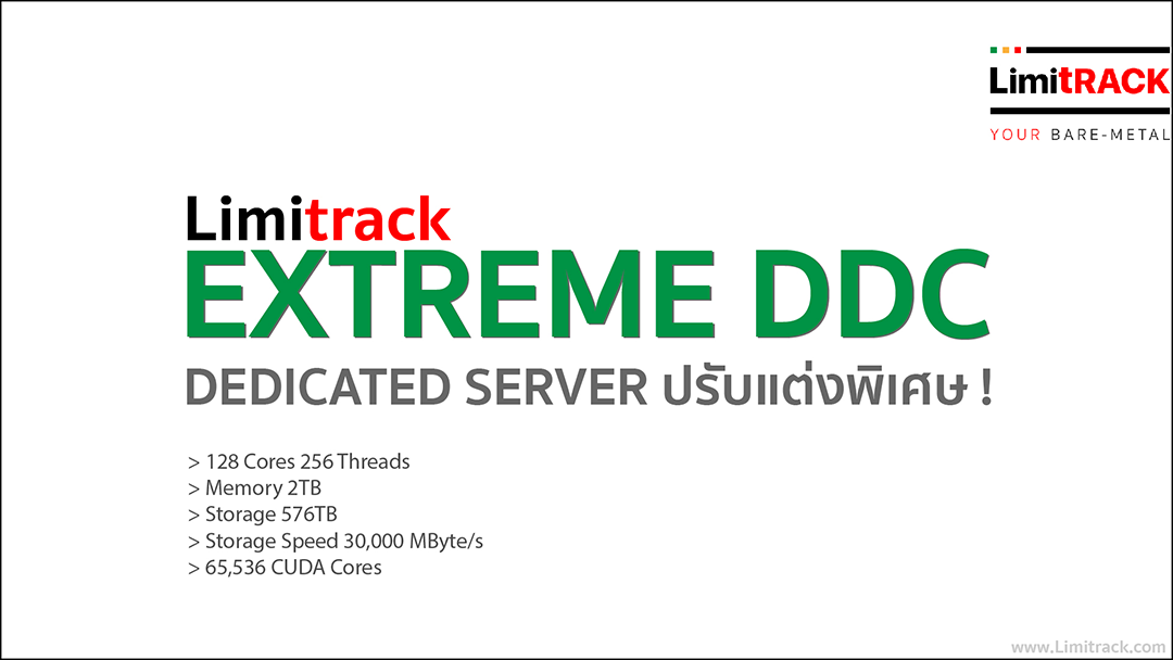 แนะนำ DEDICATED SERVER ปรับแต่งพิเศษ !