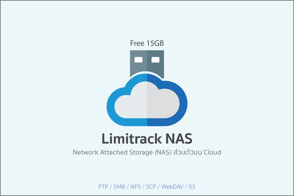 บริการ Limitrack NAS