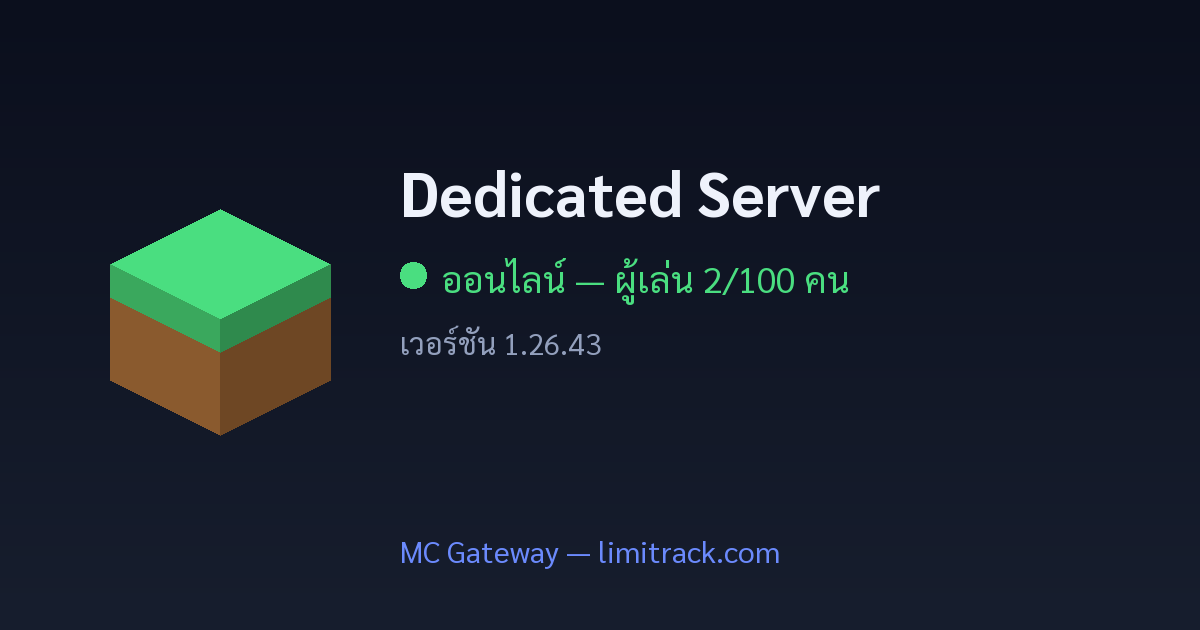 Dedicated Server