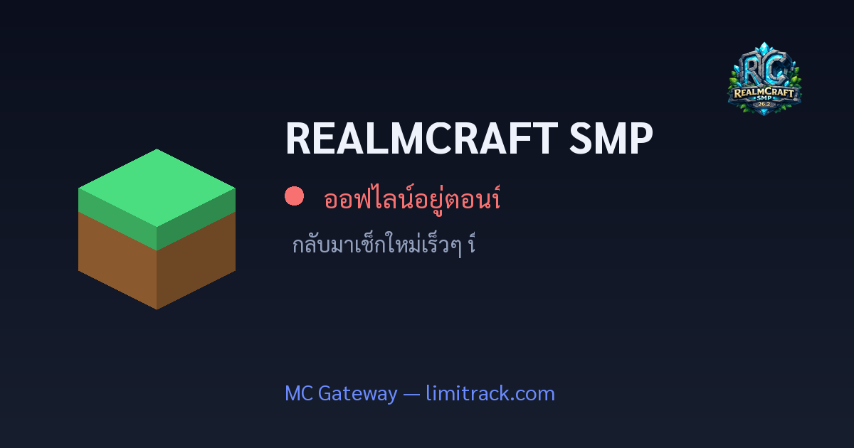 REALMCRAFT SMP