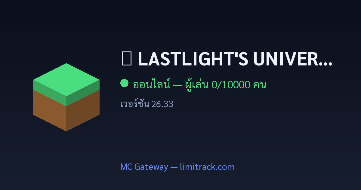 ✦ LASTLIGHT'S UNIVERSE | 1.21.11+